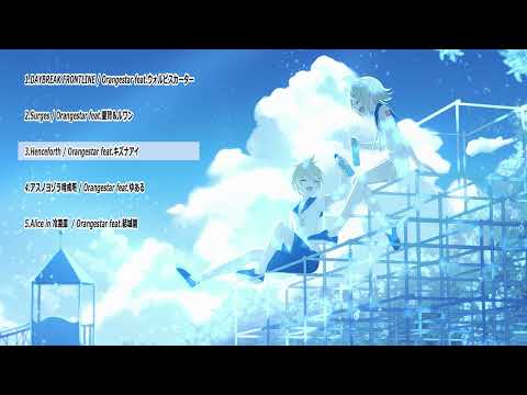 【作業用MIX】Orangestar 様の神曲5曲を繋いでみた