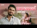 Sanjaaramaay Video Song Ente Ummante Peru Gopi Sundar Najim Arshad Malayalam Movie Songs