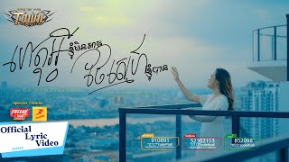 ហេតុអ្វីខ្ញុំមិនអាចថែស្នេហ៍ខ្ញុំបាន - ដា សុមាវត្តី - Da Somavattey - Official Lyric Video