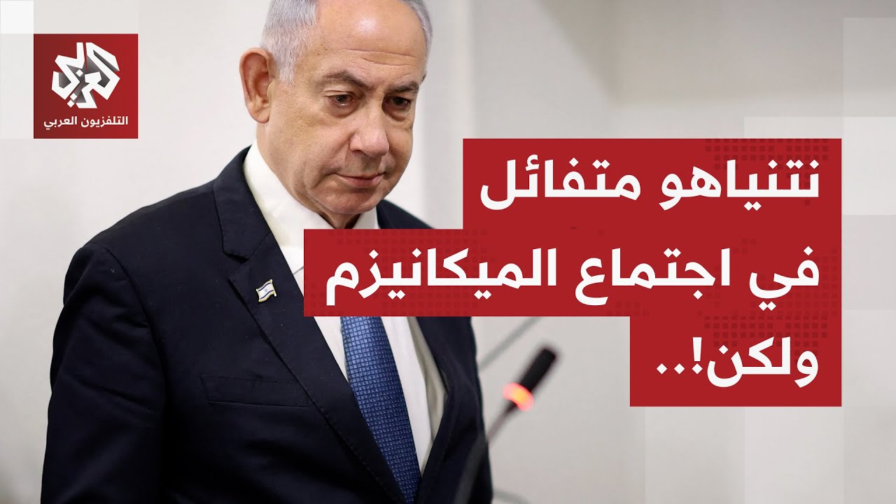 تفاؤل إسرائيلي محيّر وضغط أميركي لمنع عودة العدوان.. إلى ماذا أفضى اجتماع لجن