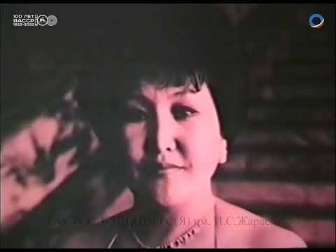 Фильм "Саха сирин сулустара, Нина Чигирева",  1993 год.