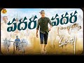 Padara Padara Telugu Lyrics Maharshi Mahesh Babu Pooja Hegde Devi Sri Prasad Maa Paata Mee Nota