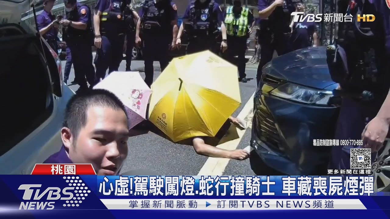 心虛!駕駛闖、蛇行撞騎士 車藏喪屍煙彈