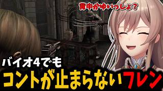 ホラゲのはずのバイオ4でもコントとツッコミが止まらず爆笑まみれなフレン【切り抜き　フレン・Ｅ・ルスタリオ　にじさんじ】