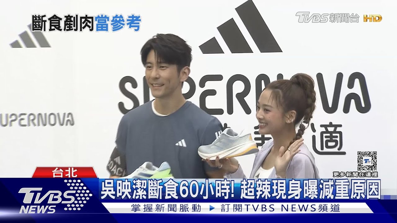 吳映潔斷食60小時原因曝!爆秘婚鬆口了 醫揭復胖可能性