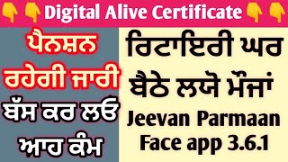 PSPCL Digital Alive Certificate through Jeevan Parmaan Face App and AdhaarFaceRD in detail