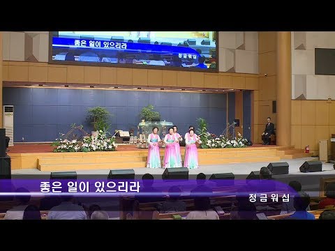 [18.09.02]정급워십 - 좋은 일이 있으리라 대표이미지