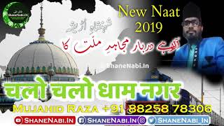 Shan E Nabi