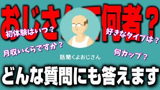 アプリランキング1位を独占していた『話聞くよおじさん』を知っていますか？