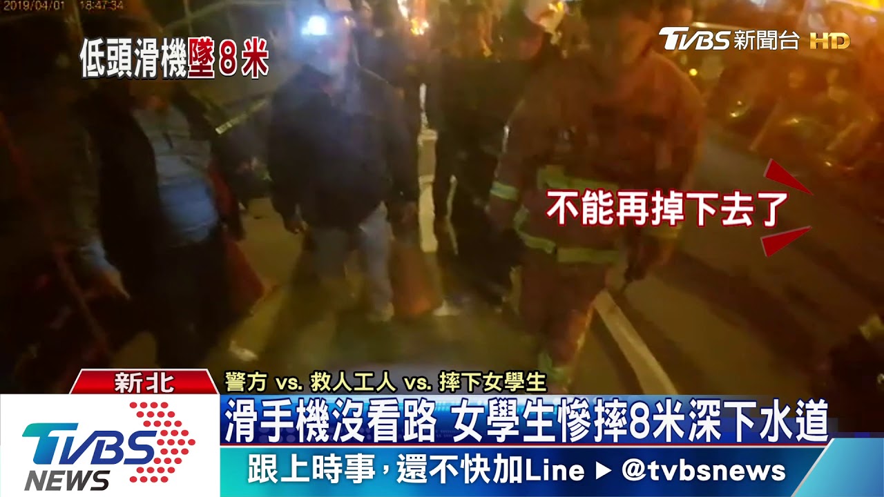 滑手機沒看路　女學生慘摔8米深下水道