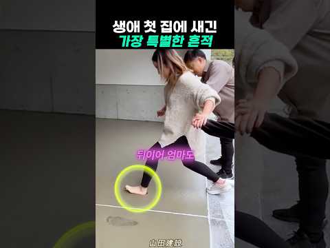 생애 첫 집에 새긴 가장 특별한 흔적