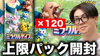 【ポケポケ】パック開封！