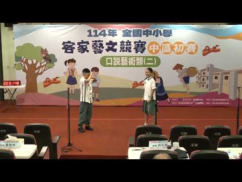 點擊觀看葉堉弦（五甲）、鍾庭卉（五丙）參加114年全國客家藝文競賽榮獲客語口說藝術高年級組甲等影音