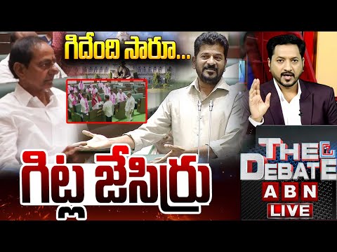 🔴LIVE : గిదేంది సారూ...గిట్ల జేసిర్రు | KCR vs CM Revanth | Telangana Assembly Sessions | THE DEBATE