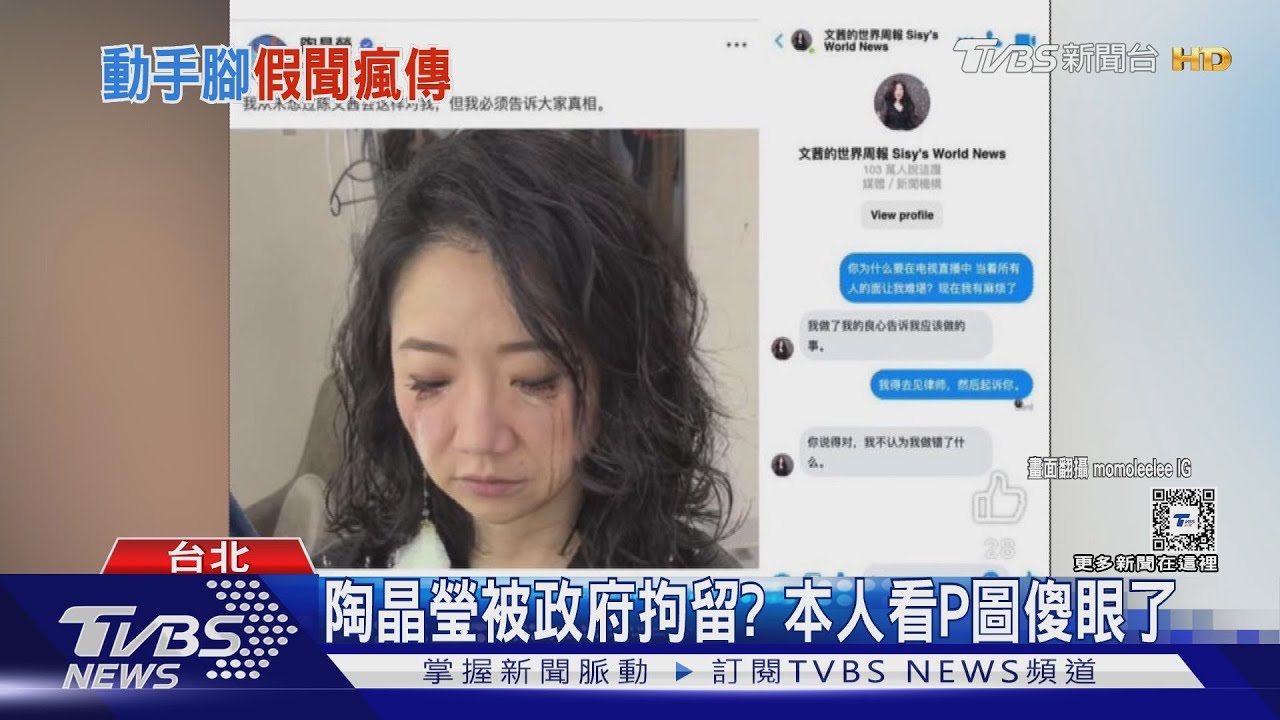 陶晶瑩被政府拘留?陸網P圖「假新聞」本人一看傻眼:怎麼這麼會編