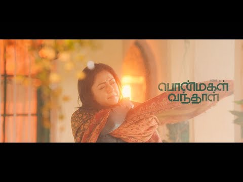 PON MAGAL VANDHAL - HAPPY BIRTHDAY JYOTIKA | SURIYA | JJ FREDRICK | GOVIND VASANTHA