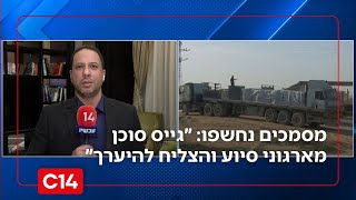 נחשפו מסמכים המתארים כיצד חמאס הפעיל סוכנים בתוך ארגוני סיוע בין-לאומיים (חדשות ערוץ 14) - התמונה מוצגת ישירות מתוך אתר האינטרנט יוטיוב. זכויות היוצרים בתמונה שייכות ליוצרה. קישור קרדיט למקור התוכן נמצא בתוך דף הסרטון