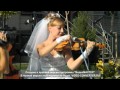 Невеста Татьяна играет на скрипке в свадебном платье)) 