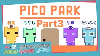 みんなでピコってくぞ！！　〜予想外の3回戦！！終わってもズッ友だヨ！！！〜