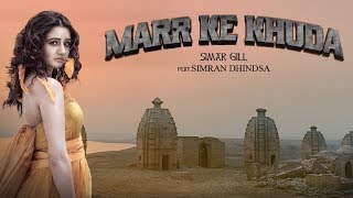 New Punjabi Songs 2018 | Marr Ke Khuda : Simar Gill Ft Simran Dhindsa (Full Video)