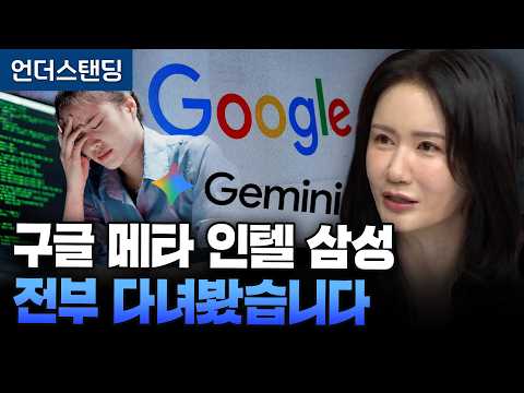 [전 구글 AI 팀장 1부] 코딩 모르는 한국 문과생이 인텔·삼성·메타 찍고 구글 딥마인드 팀장 된 비결 (정수진 저자)