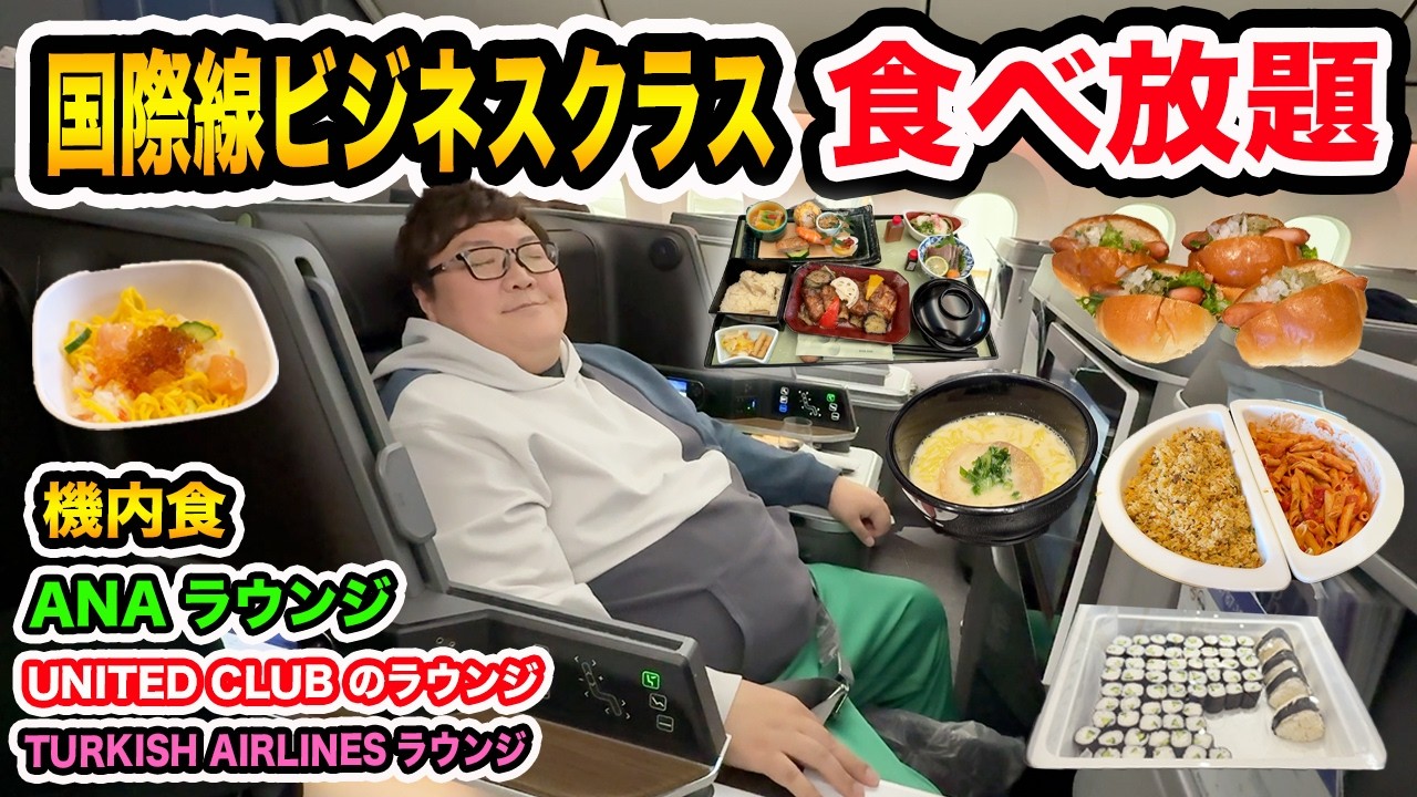 【限界挑戦!!】150kgがエバー航空国際線ビジネスクラス機内食＆ラウンジ全制覇で爆食い...違いヤバすぎたwww