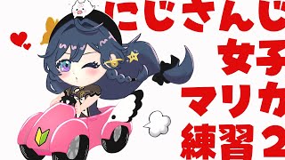 開始--------------- - 【#マリカにじさんじ杯 】にじ女子マリカ練習2‼お金は大事ということにやっと気づいた🔰【綺沙良/にじさんじ】