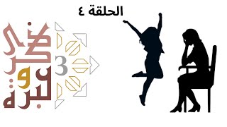 القرآن ينتصر مرة أخرى | ذكرى وعبرة ٣ | حلقة ٤ | فاضل سليمان image