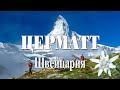 Zermatt In Summer Hiking Trails And Skiing Церматт летом 4K EN FR LV Subtitles