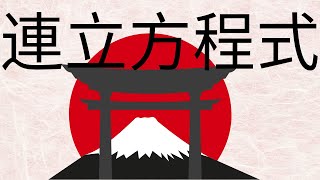 須田慎一郎 - 石破政権の崩壊！自民党の不都合な真実を隠す策略