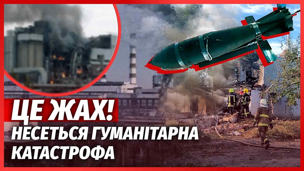 🔥ТЕРМІНОВО! РФ влупила ЗАБОРОНЕНОЮ ЗБРОЄЮ. Підірвали КЛЮЧОВУ ТЕЦ. Центр МІС