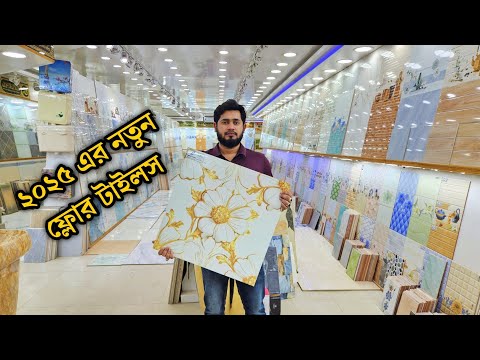 24×24 Premium Design Floor Tiles|Floor Tiles Price in Bangladesh 2025|Floor Tiles price in bd