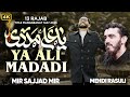 Ya Ali Madadi 13 Rajab New Manqabat 2026 13 Rajab Qasida 2026 Mir Sajjad Mir Mahdi Rasouli