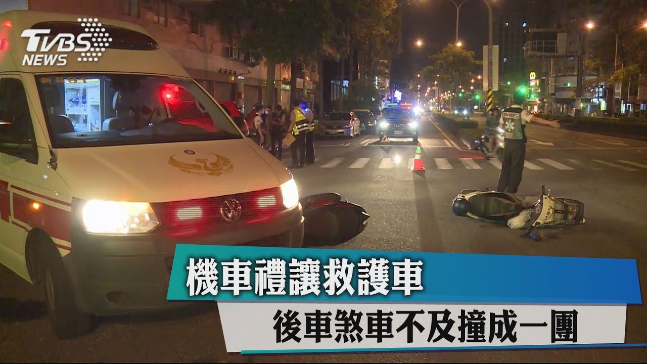機車禮讓救護車 後車煞車不及撞成一團