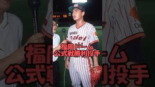 若様　若田部健一　#shorts #ダイエー #プロ野球