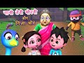 नानी तेरी मोरनी Nani Teri Morni Ko Ninja Chor Le Gaye I Hindi Rhymes For C