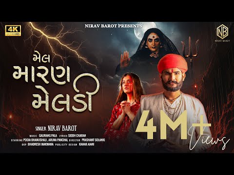 Mel Maran Meldi | Nirav Barot | મેલ મારણ મેલડી @NIRAVBAROT
