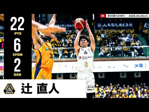 【プレーまとめ】群馬#9 辻 直人|第35節GAME1|04.26.2025 プロバスケ (Bリーグ)