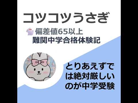 とりあえずでは絶対厳しいのが中学受験