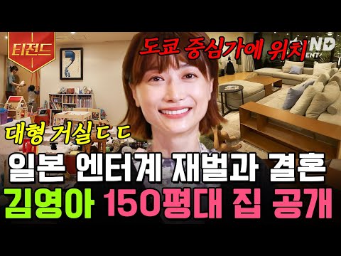 [유튜브] 김영아네 도쿄 집들이