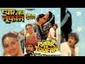 PYAAR KA TOOFAN 1990 Hindi Full Movie Aditya Pancholi Ashalata Wabgaonkar