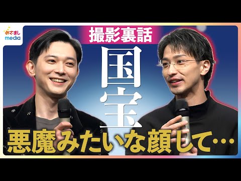 吉沢亮＆横浜流星『国宝』撮影裏話「何回もやらされるのに教えてくれない」李相日監督の演出に最初は戸惑いも「厳しさでもあり愛情」『カンヌ監督週間 in Tokio 2025』舞台挨拶ロングVer.
