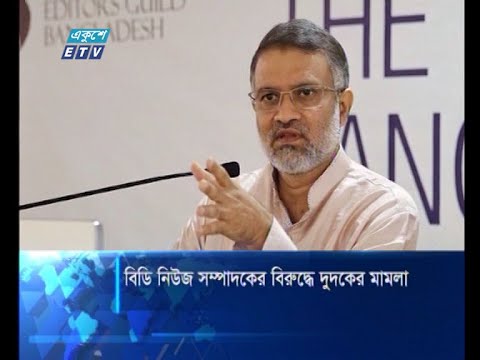 বিডি নিউজ সম্পাদকের বিরুদ্ধে দুদকের মামলা