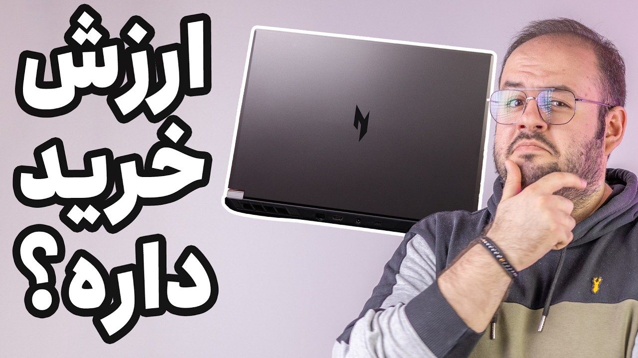 این لپ‌تاپ ارزش خرید داره! بررسی ایسر نیترو وی ۱۶ | Acer Nitro V16 Review 