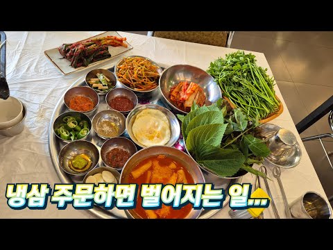 냉삼을 주문했을 뿐인데..