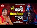 NonStop Kali Mata Bhajan Top10 माँ काली के हिट भजन 2024 Mukesh Sharma 