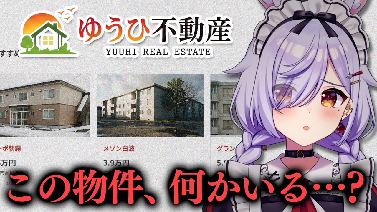 【ゆうひ不動産】怪しい不動産サイトを調査する