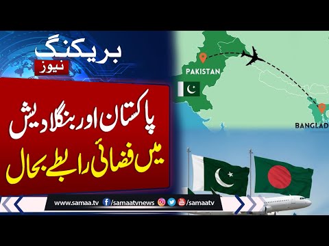 Pakistan-Bangladesh direct flights resume after 14 years with Dhaka-Karachi service