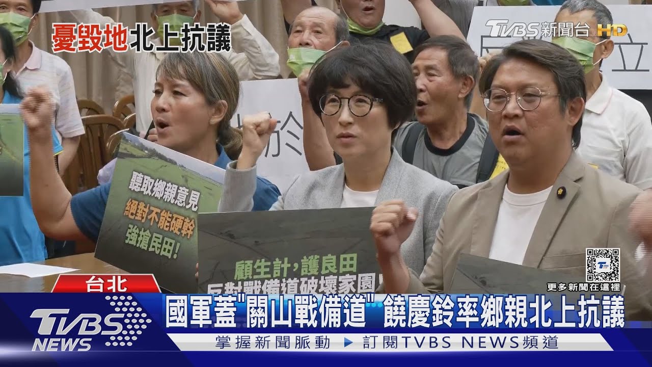 國軍蓋「關山戰備道」!饒慶鈴率鄉親北上抗議