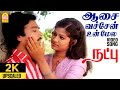 Aasai Vachen 2K Video Song ஆசை வச்சேன் Natpu Karthik Sripriya Ilaiyaraaja